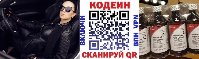 купить закладку  Сибай  Кодеин Purple Drank 